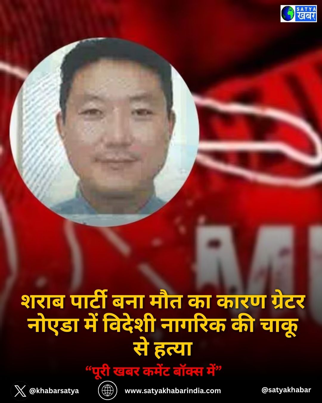 Greater Noida Crime: शराब पार्टी बना मौत का कारण ग्रेटर नोएडा में विदेशी नागरिक की चाकू से हत्या