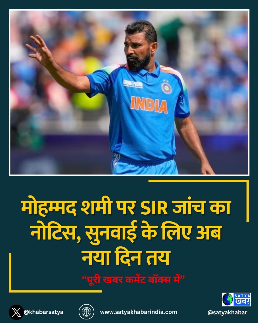Mohammed Shami ?? SIR ???? ?? ?????, ?????? ?? ??? ?? ??? ??? ??