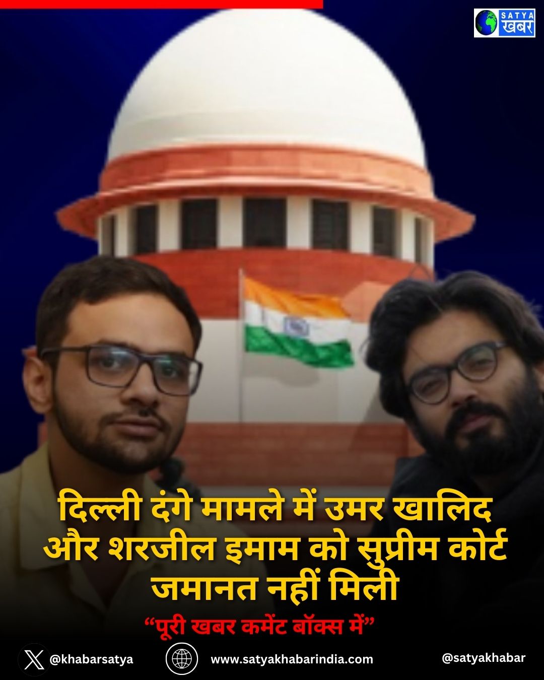 2020 Delhi riots case: दिल्ली दंगे मामले में उमर खालिद और शरजील इमाम को सुप्रीम कोर्ट जमानत नहीं मिली