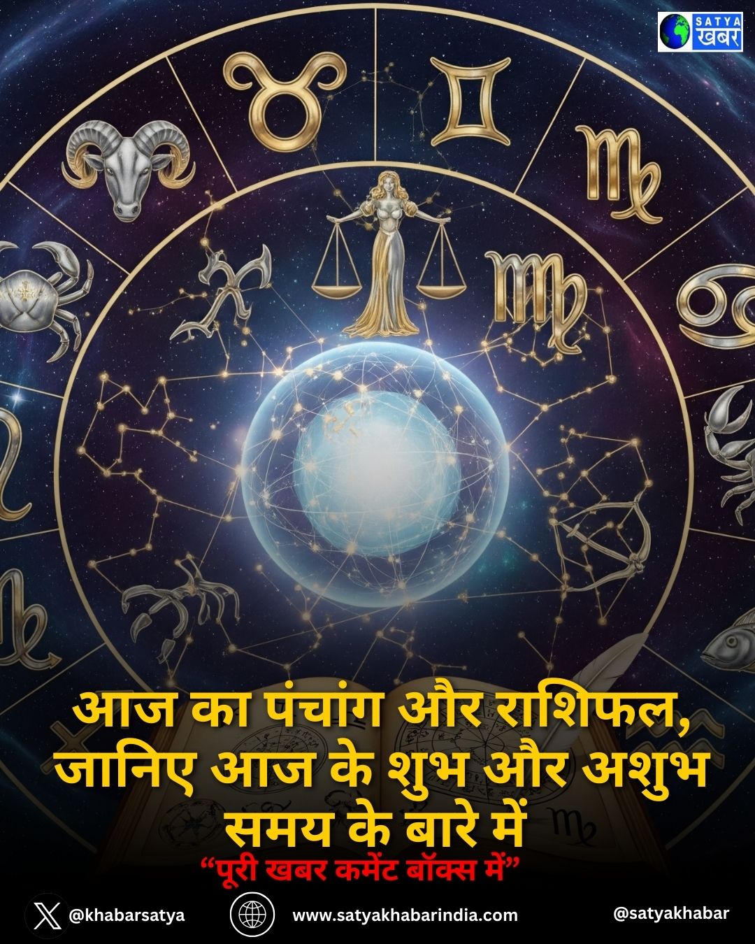 Aaj Ka Rashifal: ?? ?? ?????? ?? ??????, ????? ?? ?? ??? ?? ???? ??? ?? ???? ??? 