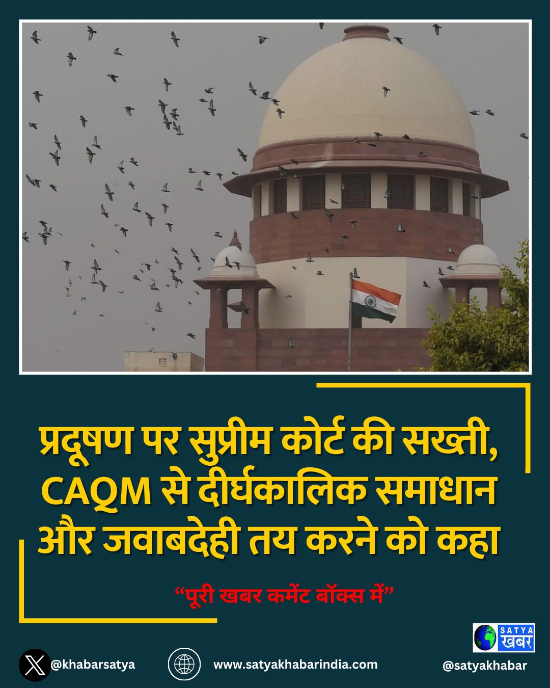 ??????? ?? Supreme Court ?? ?????, CAQM ?? ?????????? ?????? ?? ???????? ?? ???? ?? ???
