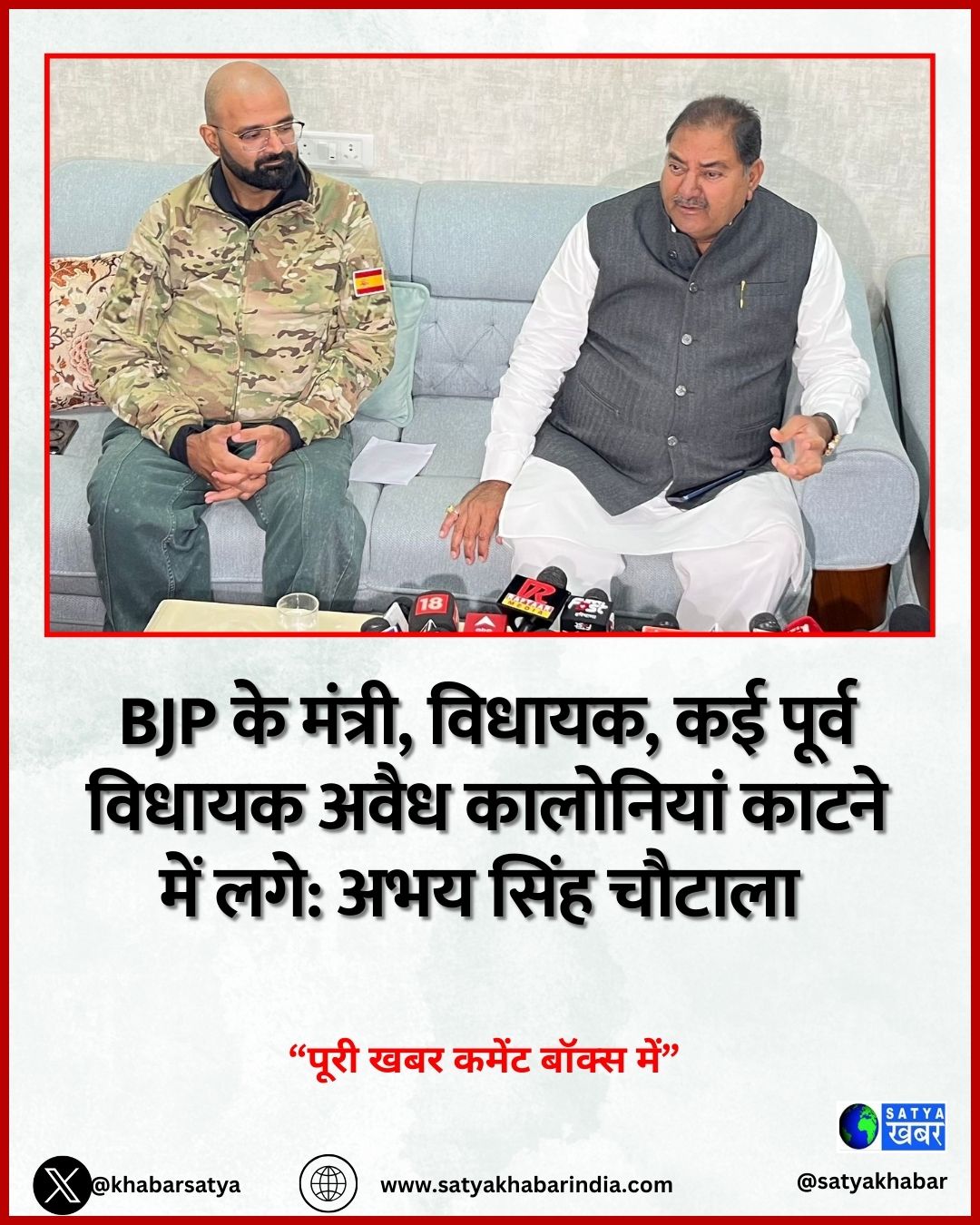 Abhay Singh Chautala: BJP ?? ??????, ??????, ?? ????? ?????? ???? ????????? ????? ??? ???