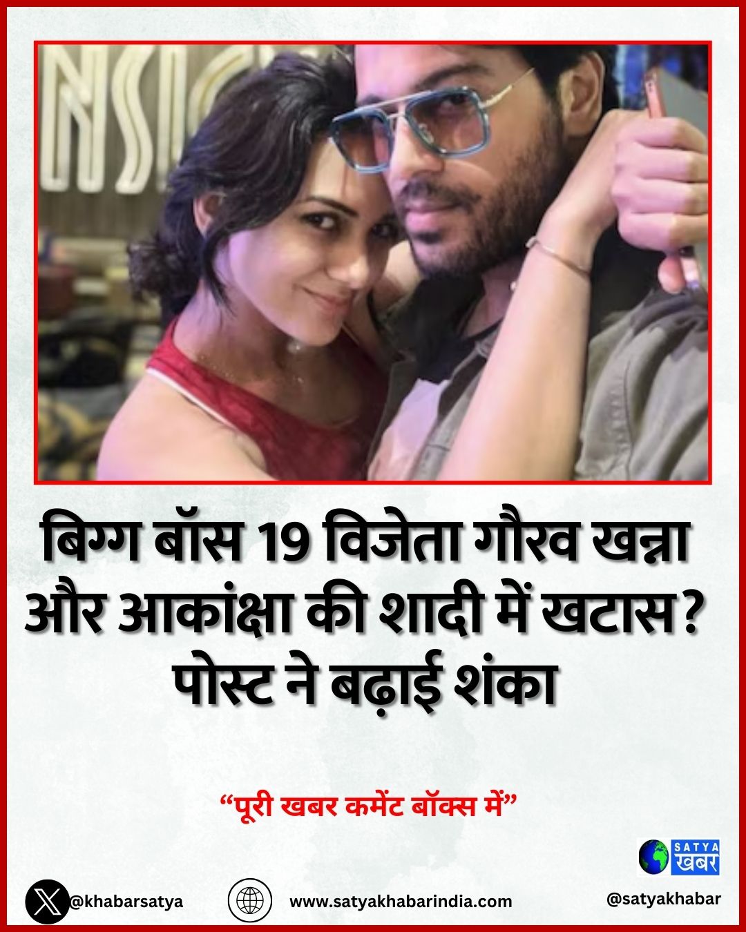 Akanksha Chamola Cryptic Post: बिग्ग बॉस 19 विजेता गौरव खन्ना और आकांक्षा की शादी में खटास? पोस्ट ने बढ़ाई शंका