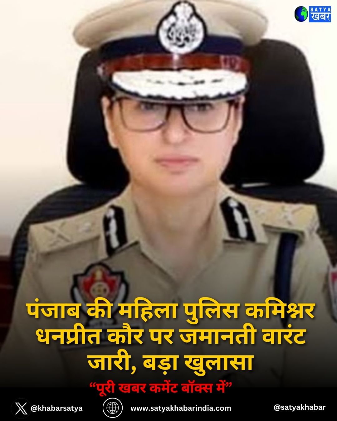 Punjab News: पंजाब की महिला पुलिस कमिश्नर धनप्रीत कौर पर जमानती वारंट जारी, बड़ा खुलासा