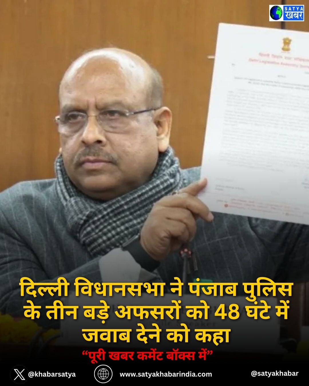 दिल्ली विधानसभा ने पंजाब पुलिस के तीन बड़े अफसरों को 48 घंटे में जवाब देने को कहा