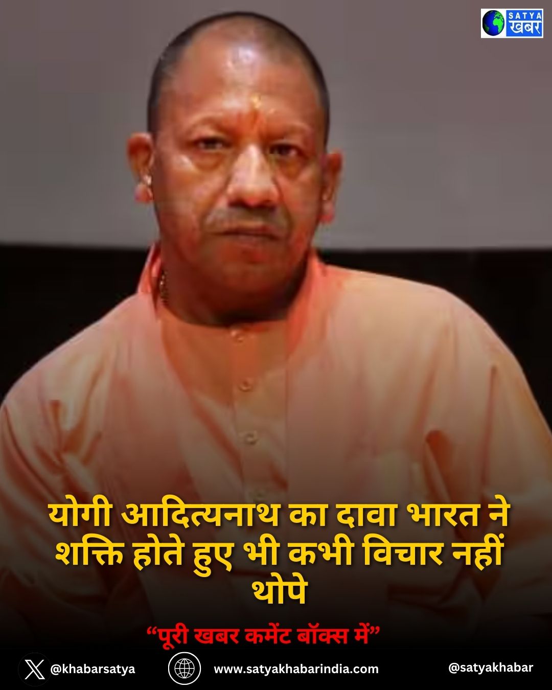 योगी आदित्यनाथ का दावा भारत ने शक्ति होते हुए भी कभी विचार नहीं थोपे