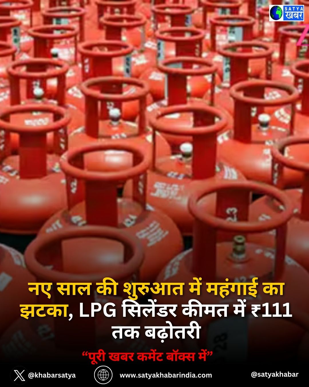 LPG Price Hike: नए साल की शुरुआत में महंगाई का झटका, LPG सिलेंडर कीमत में ₹111 तक बढ़ोतरी