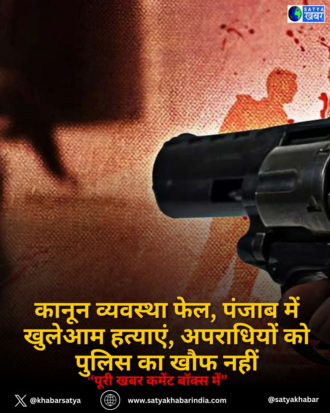 Punjab News: कानून व्यवस्था फेल, पंजाब में खुलेआम हत्याएं, अपराधियों को पुलिस का खौफ नहीं