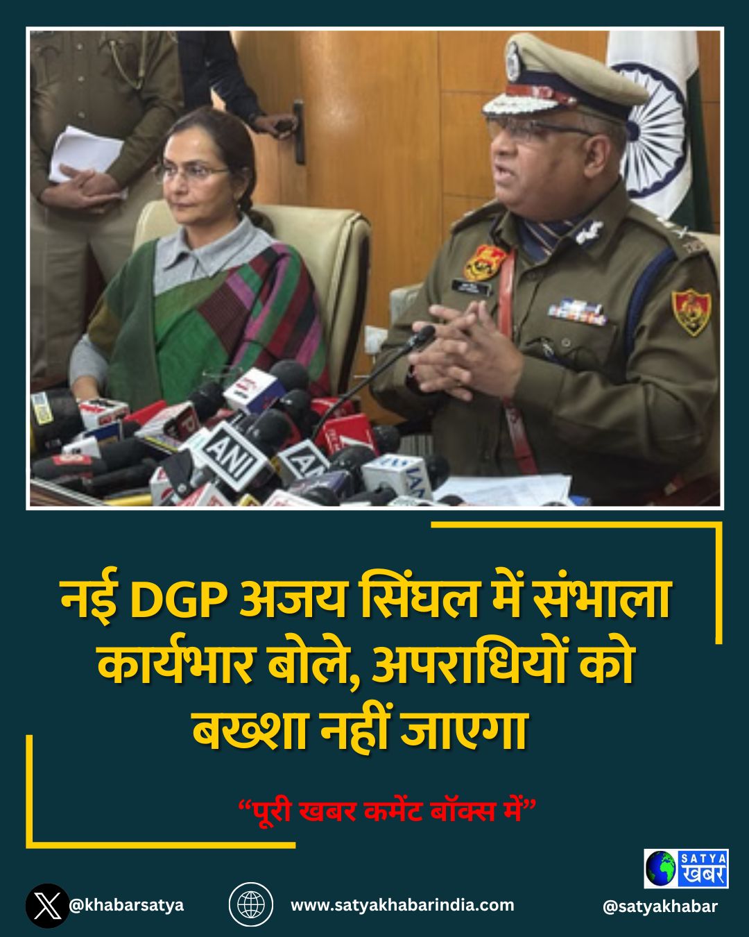 New DGP अजय सिंघल में संभाला कार्यभार बोले, अपराधियों को बख्शा नहीं जाएगा 