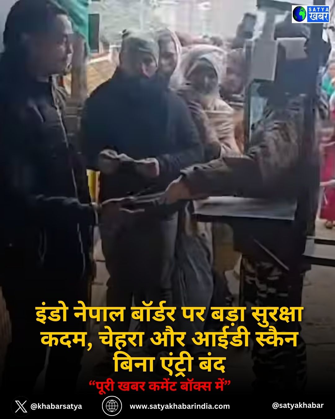 इंडो नेपाल बॉर्डर पर बड़ा सुरक्षा कदम, चेहरा और आईडी स्कैन बिना एंट्री बंद