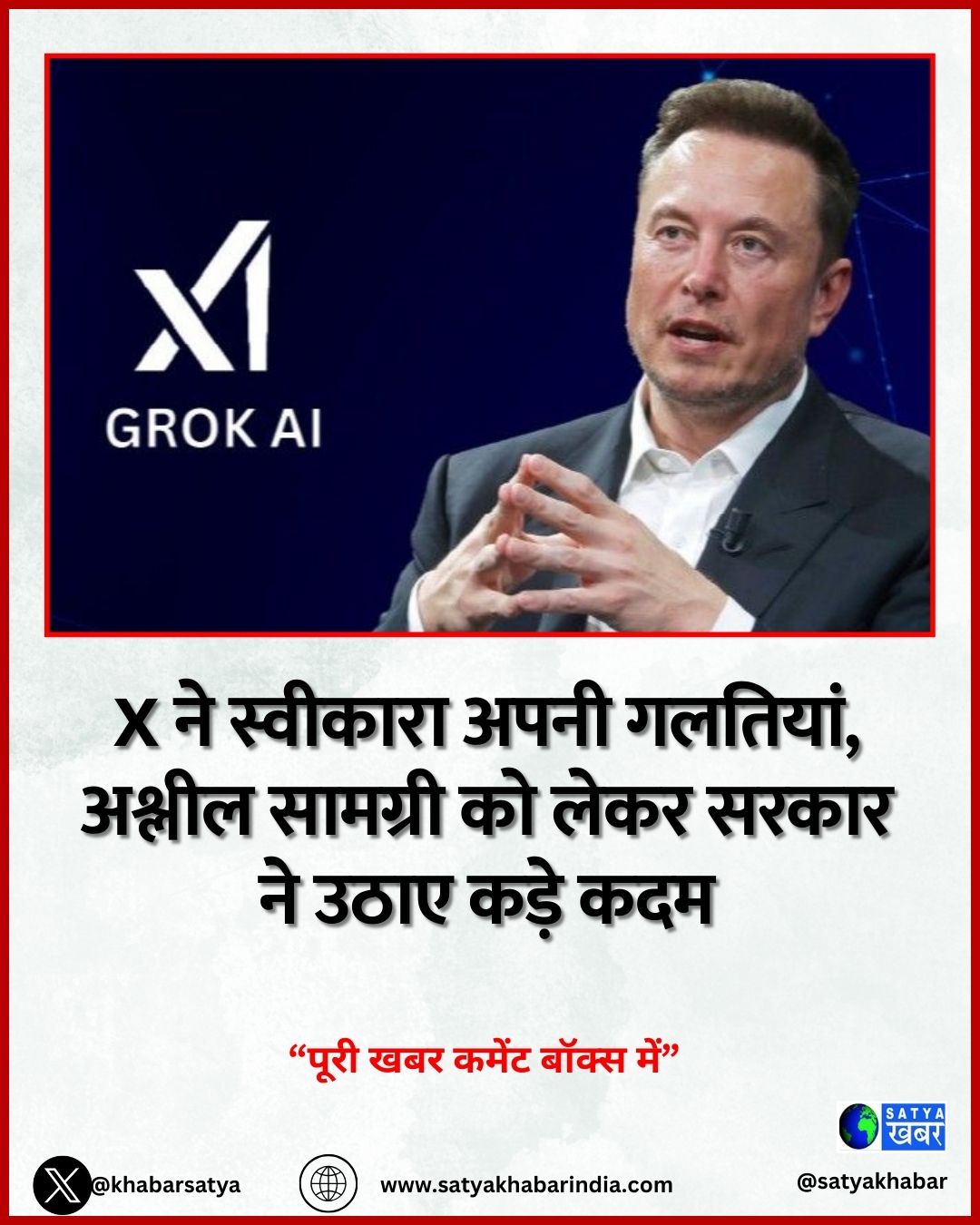 X ने स्वीकारा अपनी गलतियां, अश्लील सामग्री को लेकर सरकार ने उठाए कड़े कदम