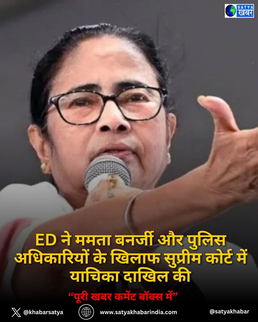ED ने ममता बनर्जी और पुलिस अधिकारियों के खिलाफ सुप्रीम कोर्ट में याचिका दाखिल की