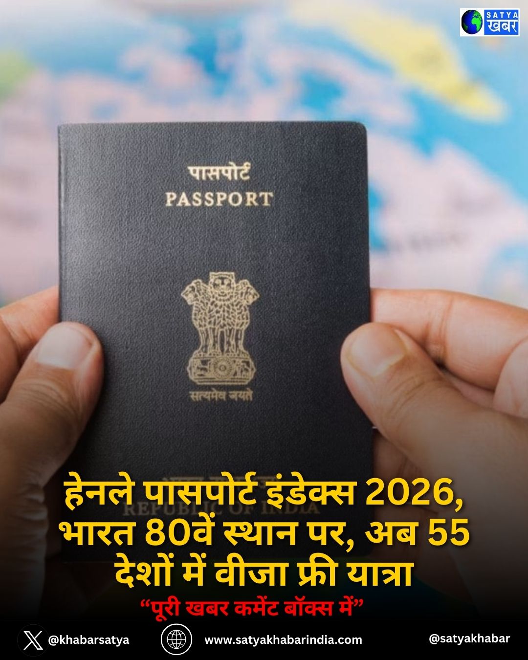 हेनले पासपोर्ट इंडेक्स 2026, भारत 80वें स्थान पर, अब 55 देशों में वीजा फ्री यात्रा