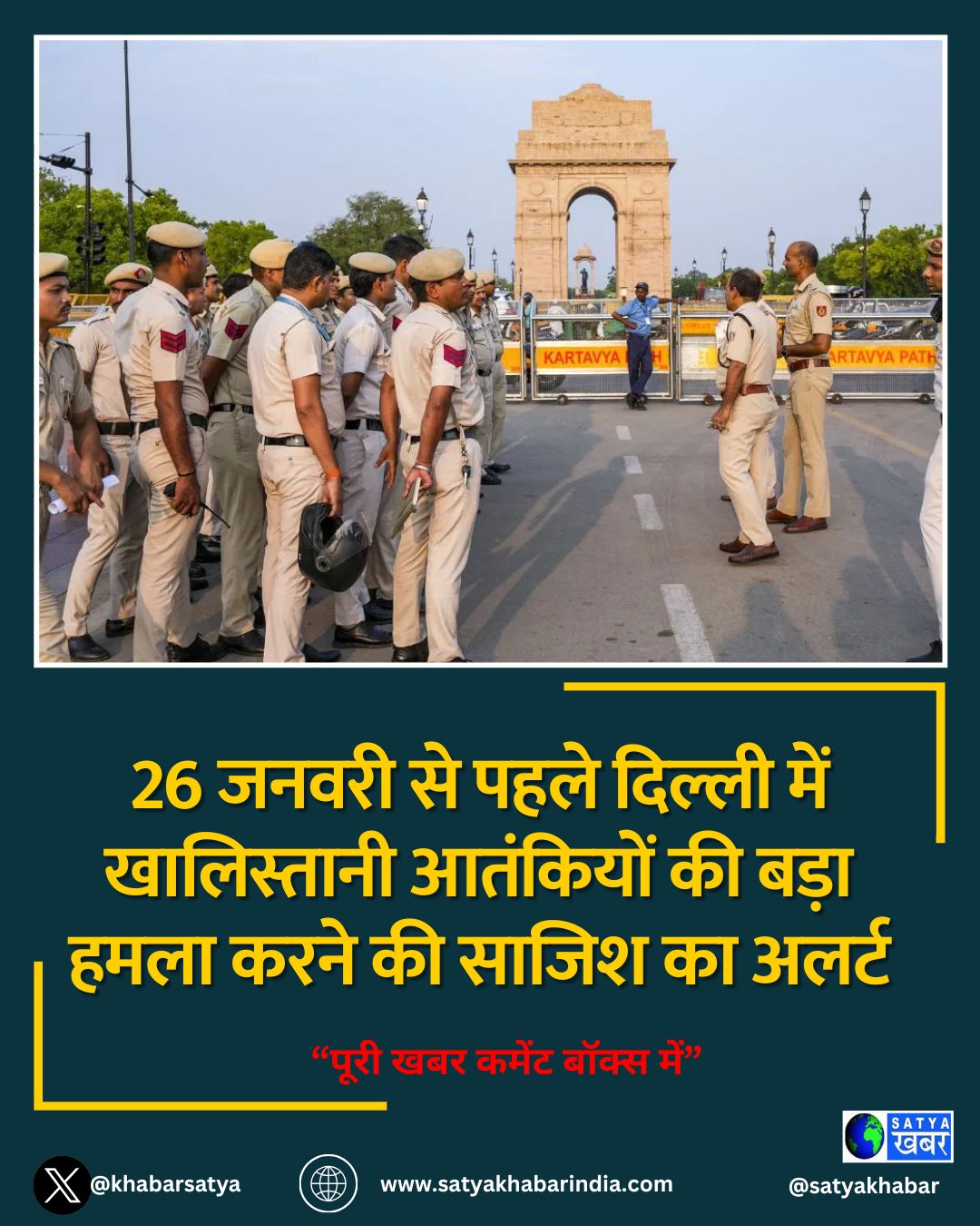 26 जनवरी से पहले दिल्ली में खालिस्तानी आतंकियों की बड़ा हमला करने की साजिश का अलर्ट