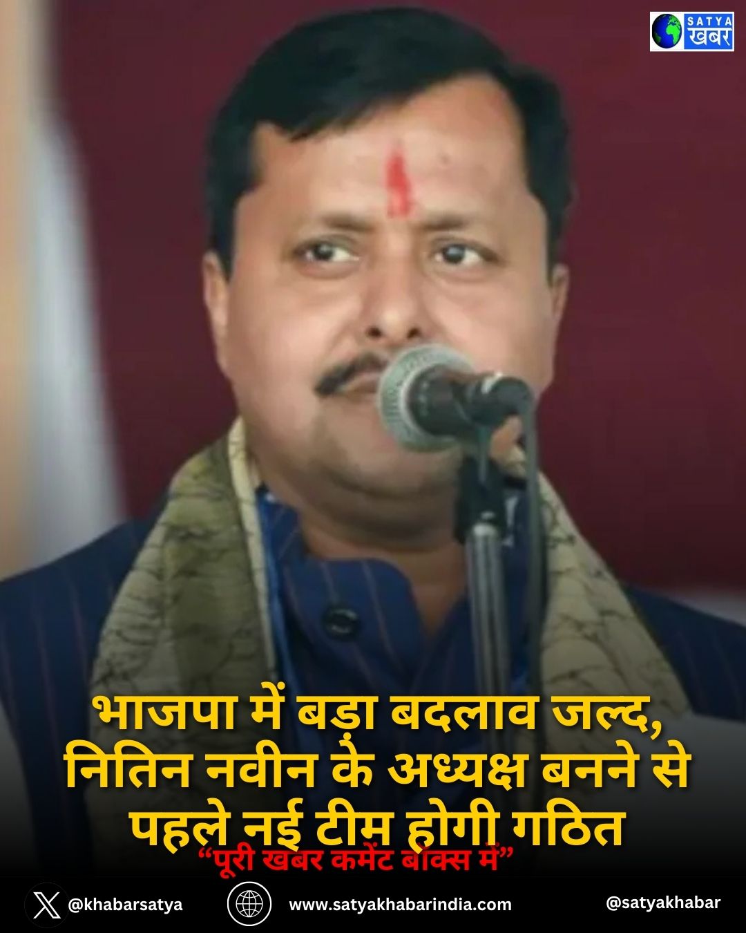 भाजपा में बड़ा बदलाव जल्द, Nitin Naveen के अध्यक्ष बनने से पहले नई टीम होगी गठित