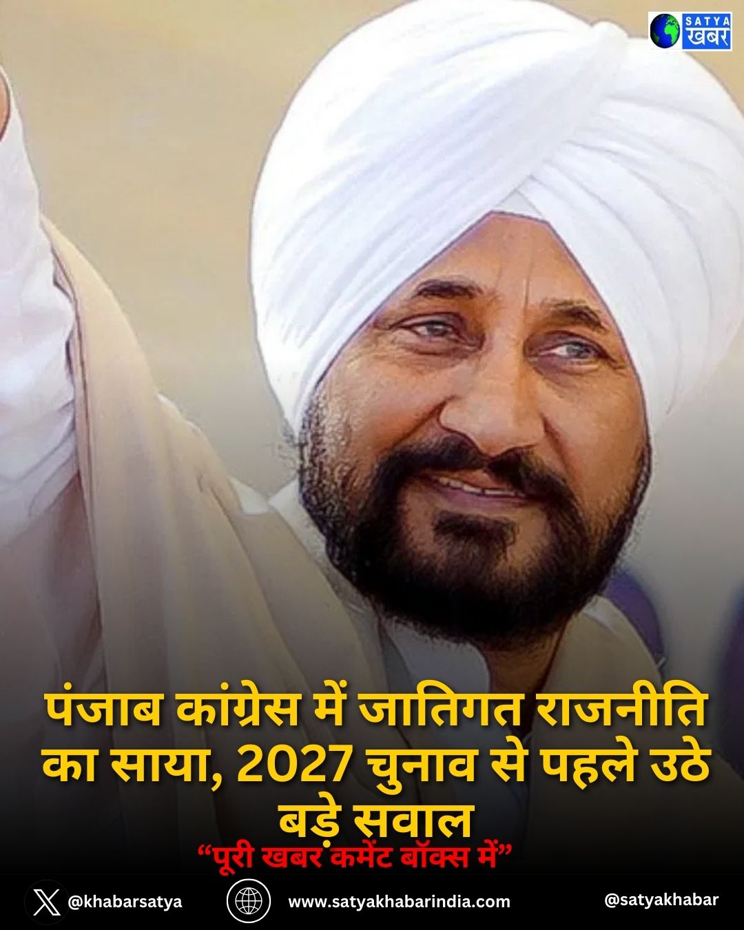 Punjab कांग्रेस में जातिगत राजनीति का साया, 2027 चुनाव से पहले उठे बड़े सवाल