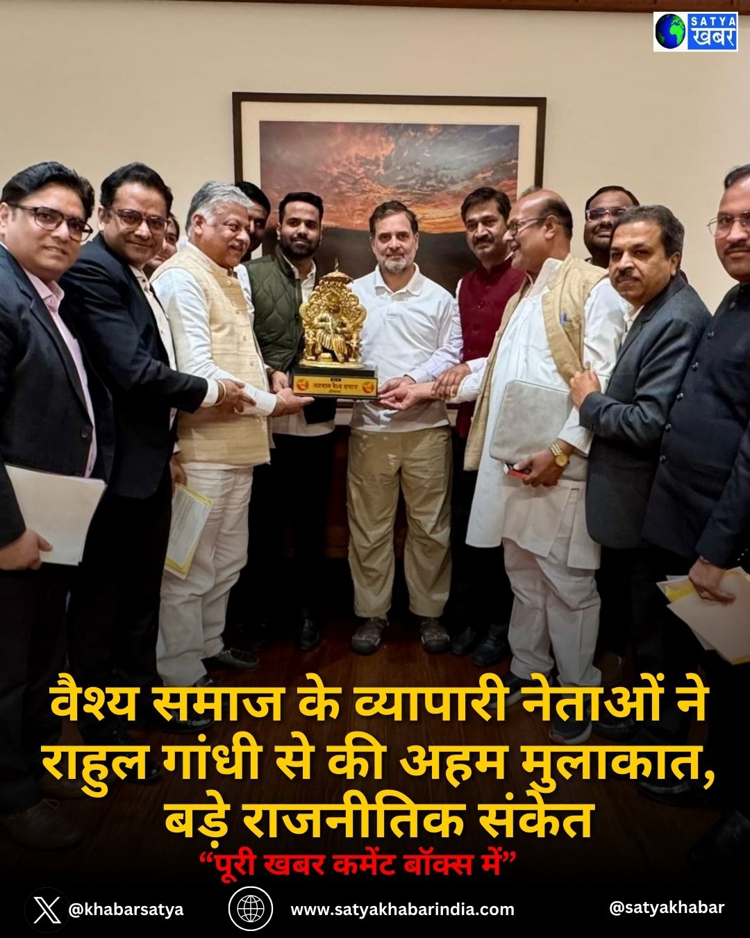 वैश्य समाज के व्यापारी नेताओं ने राहुल गांधी से की अहम मुलाकात, बड़े राजनीतिक संकेत