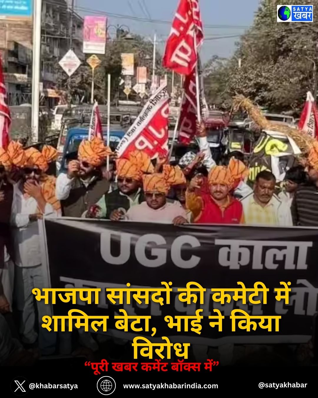 UGC Controversy: भाजपा सांसदों की कमेटी में शामिल बेटा, भाई ने किया विरोध