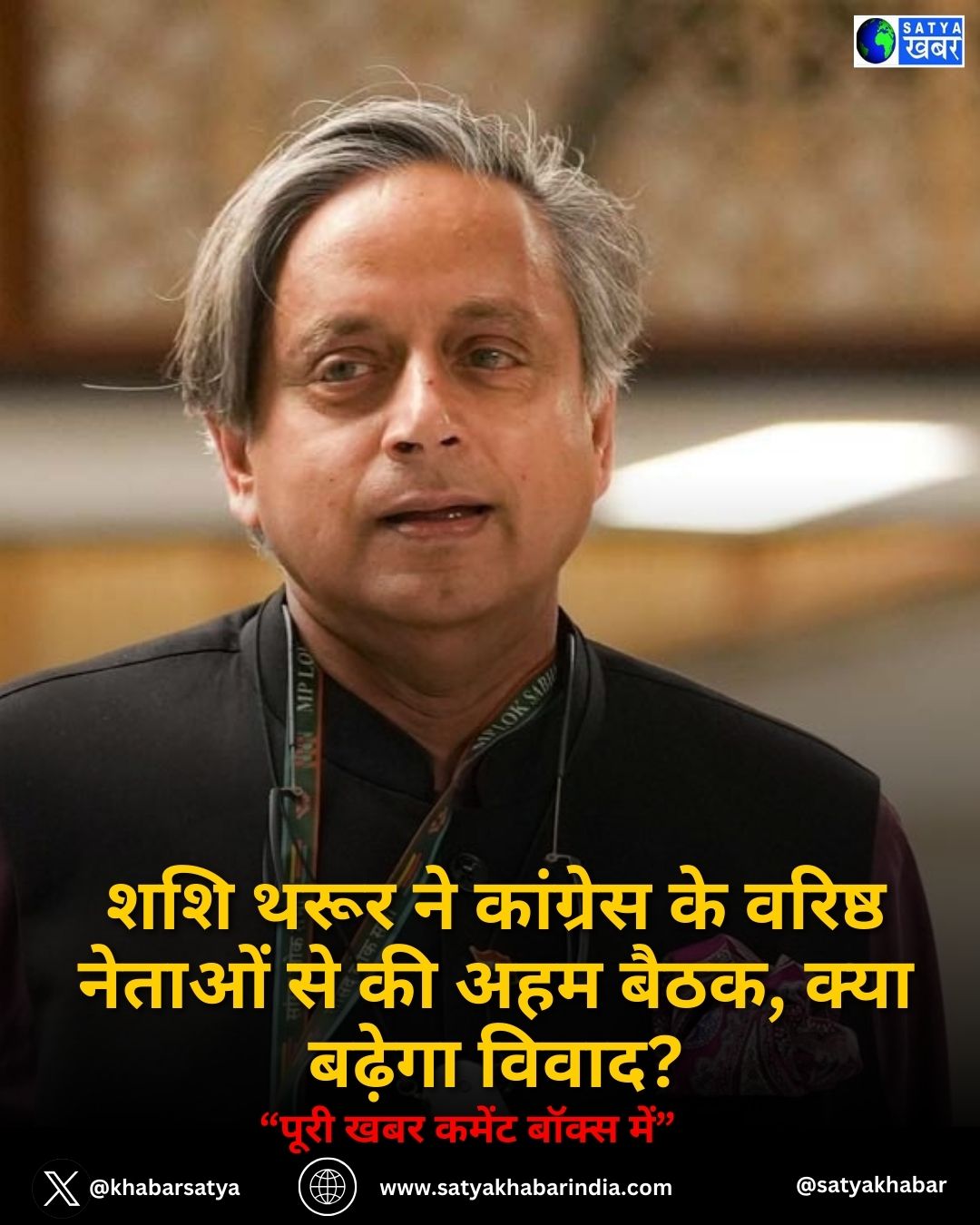 Shashi Tharoor ?? ???????? ?? ?????? ?????? ?? ?? ??? ????, ???? ?????? ??????