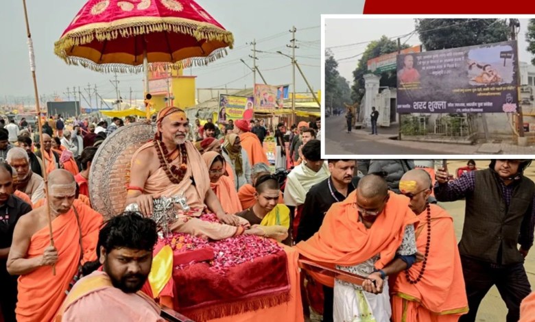 शंकराचार्य विवाद पर सियासी घमासान, कांग्रेस ने पोस्टर से बोला सरकार पर हमला