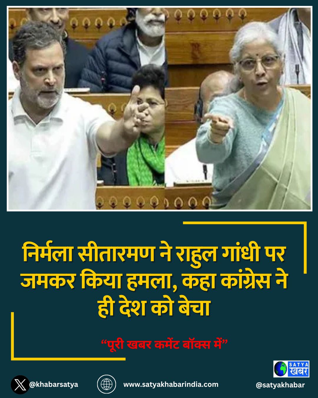 निर्मला सीतारमण ने राहुल गांधी पर जमकर किया हमला, कहा कांग्रेस ने ही देश को बेचा