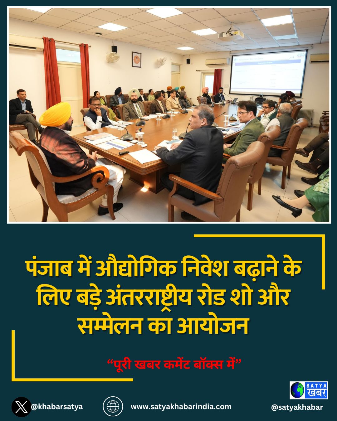 Punjab News: पंजाब में औद्योगिक निवेश बढ़ाने के लिए बड़े अंतरराष्ट्रीय रोड शो और सम्मेलन का आयोजन