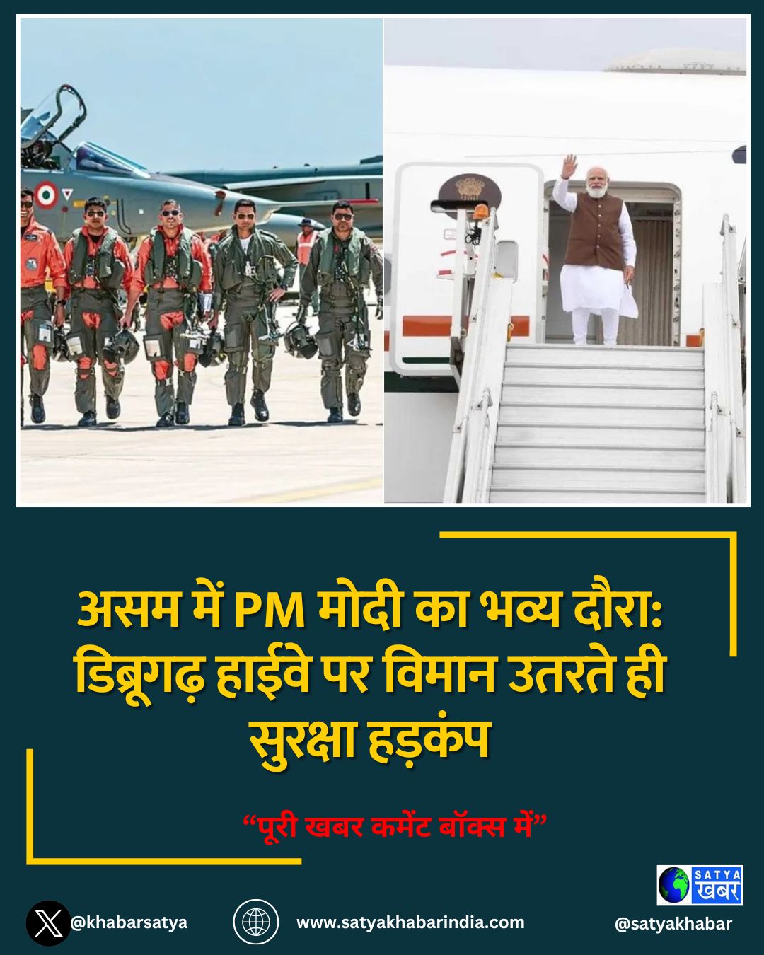 असम में PM मोदी का भव्य दौरा: डिब्रूगढ़ हाईवे पर विमान उतरते ही सुरक्षा हड़कंप