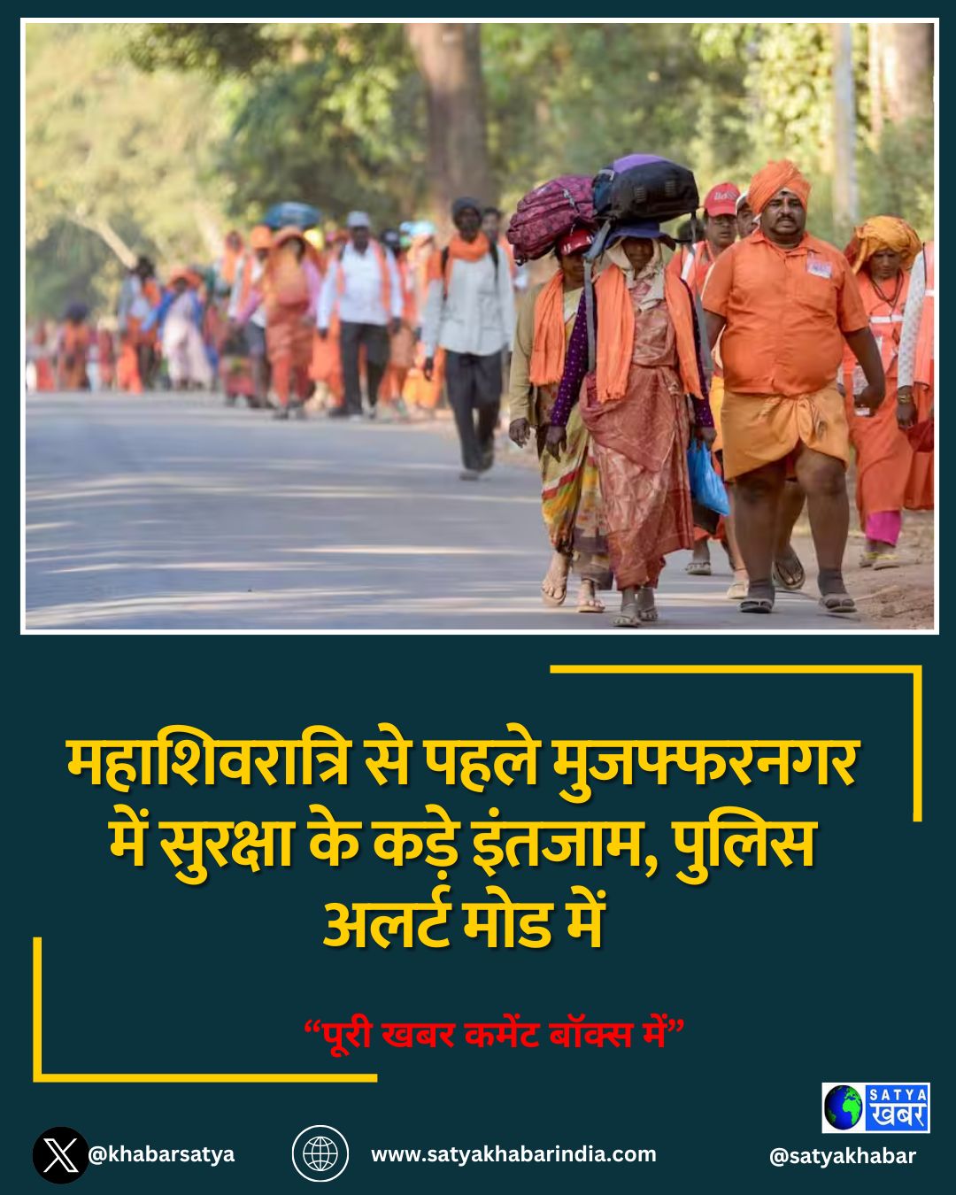 महाशिवरात्रि से पहले मुजफ्फरनगर में सुरक्षा के कड़े इंतजाम, पुलिस अलर्ट मोड में
