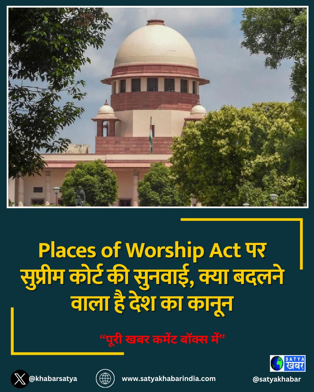Places of Worship Act ?? ??????? ????? ?? ??????, ???? ????? ???? ?? ??? ?? ?????