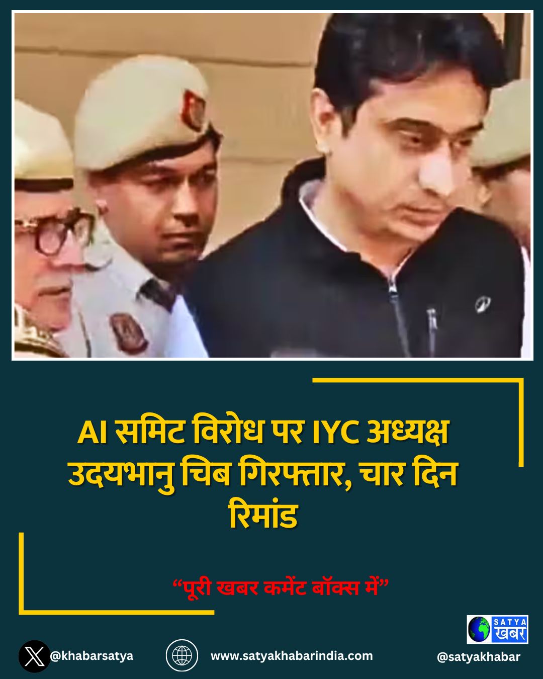AI समिट विरोध पर IYC अध्यक्ष उदयभानु चिब गिरफ्तार, चार दिन रिमांड