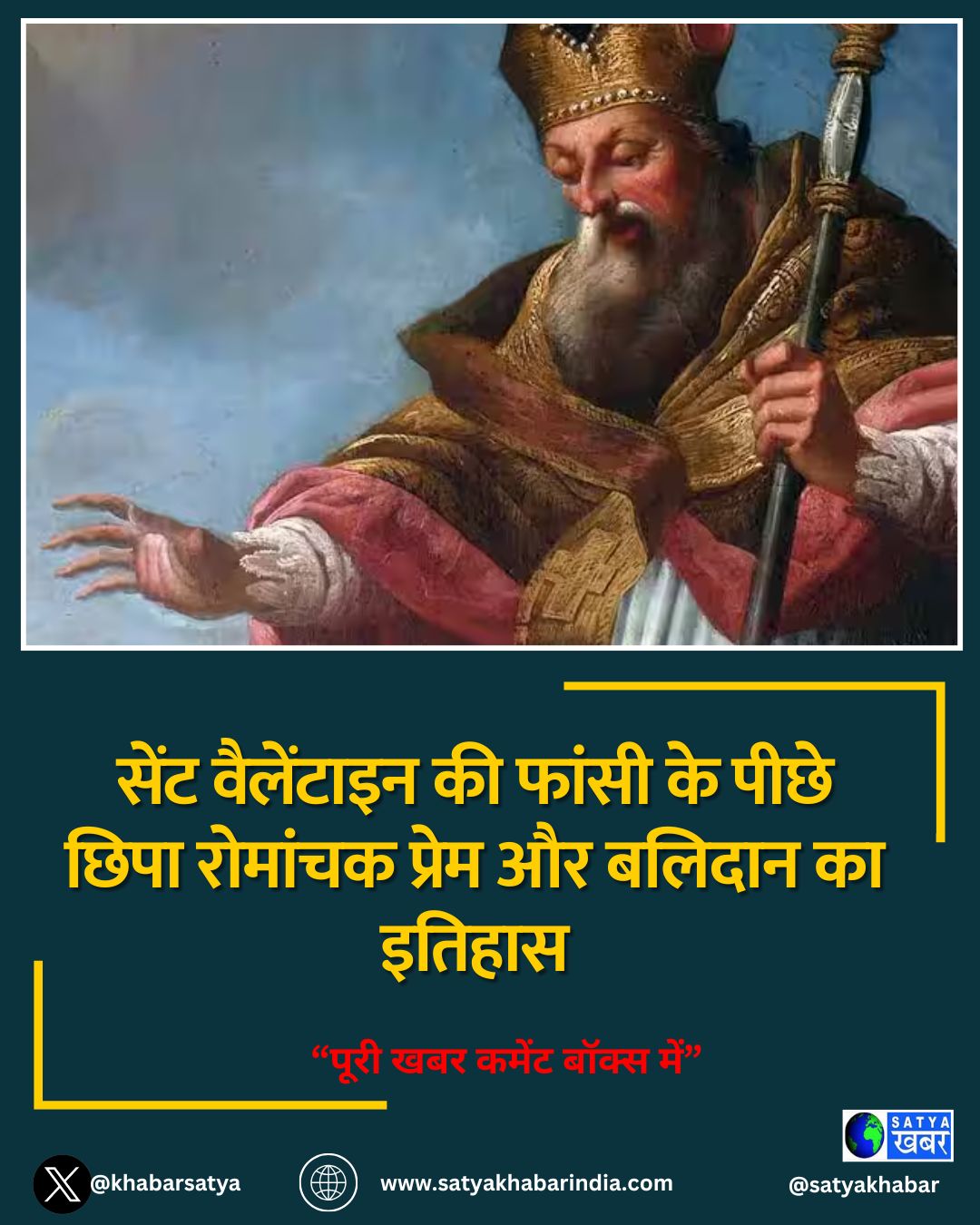 वैलेंटाइन डे: सेंट वैलेंटाइन की फांसी के पीछे छिपा रोमांचक प्रेम और बलिदान का इतिहास