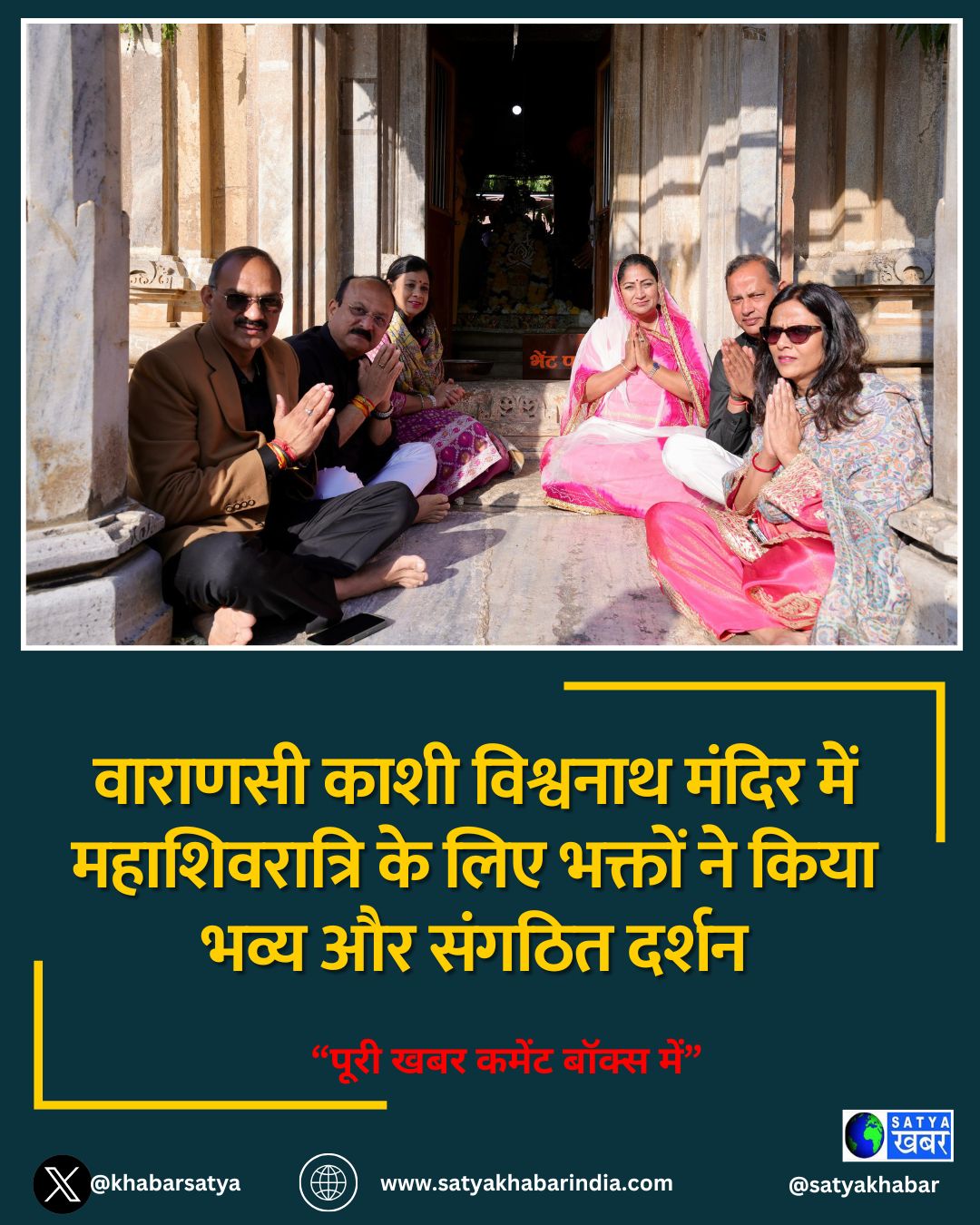 Mahashivratri Festival: वाराणसी काशी विश्वनाथ मंदिर में महाशिवरात्रि के लिए भक्तों ने किया भव्य और संगठित दर्शन