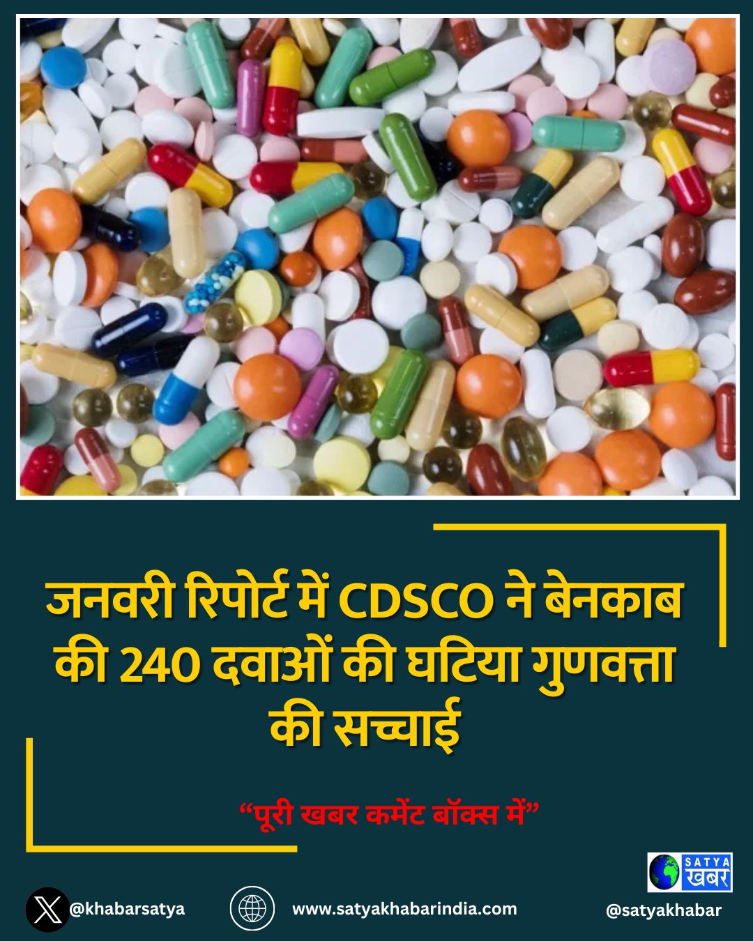 ????? ??????? ??? CDSCO ?? ?????? ?? 240 ????? ?? ????? ???????? ?? ??????