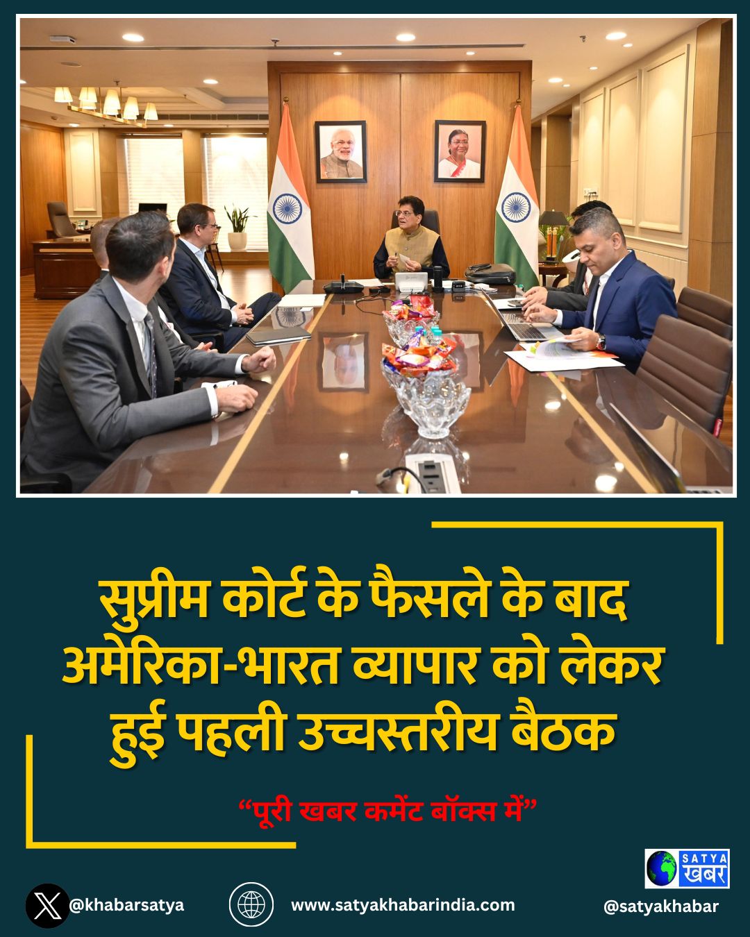 सुप्रीम कोर्ट के फैसले के बाद अमेरिका-भारत व्यापार को लेकर हुई पहली उच्चस्तरीय बैठक