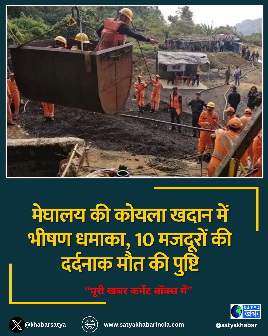 Coal Mine Explosion: मेघालय की कोयला खदान में भीषण धमाका, 10 मजदूरों की दर्दनाक मौत की पुष्टि