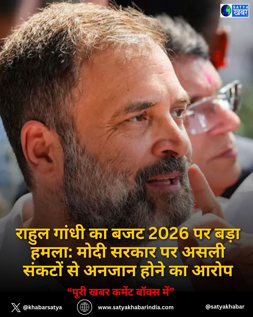राहुल गांधी का बजट 2026 पर बड़ा हमला: मोदी सरकार पर असली संकटों से अनजान होने का आरोप