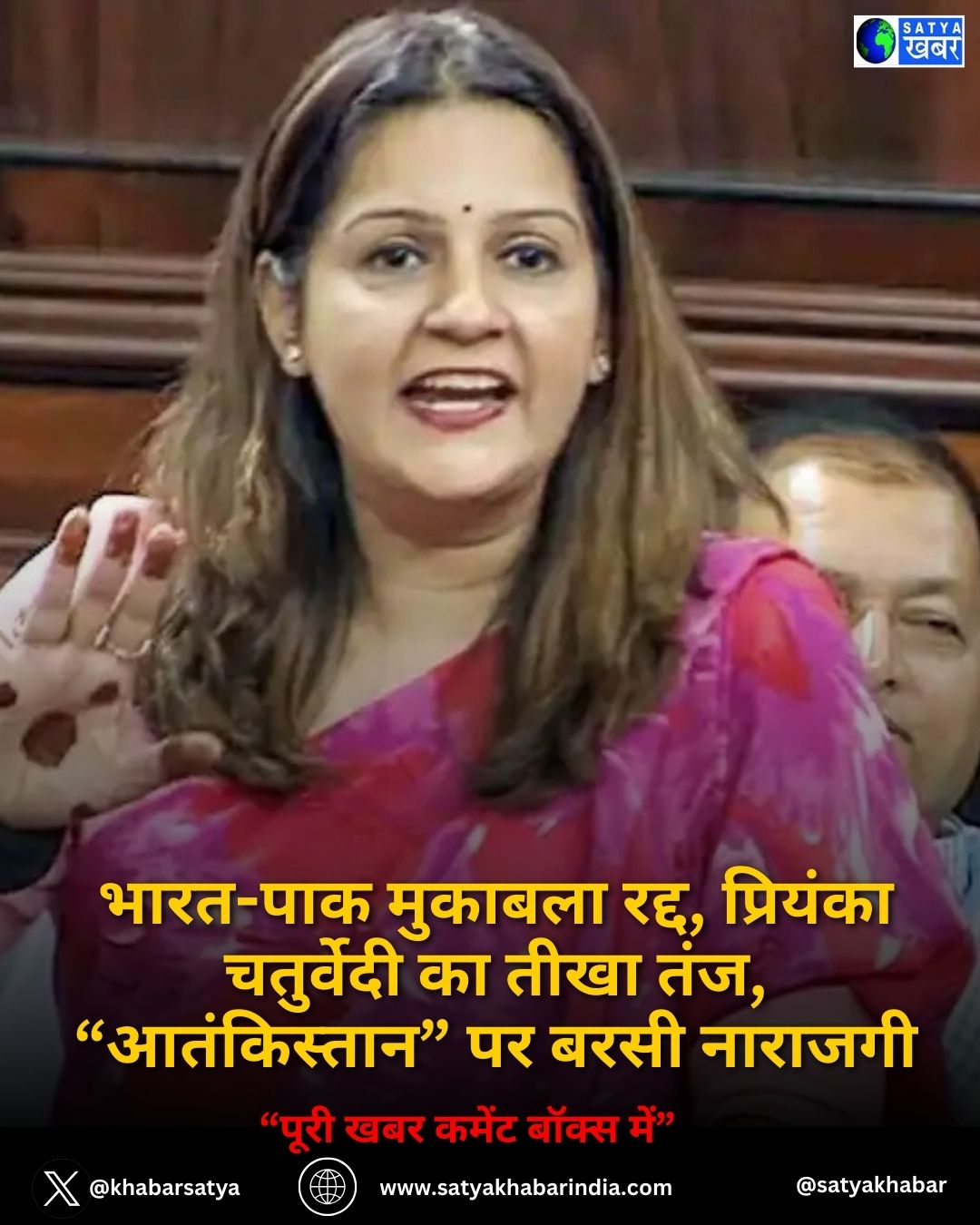 T20 World Cup 2026: भारत-पाक मुकाबला रद्द, प्रियंका चतुर्वेदी का तीखा तंज, “आतंकिस्तान” पर बरसी नाराजगी