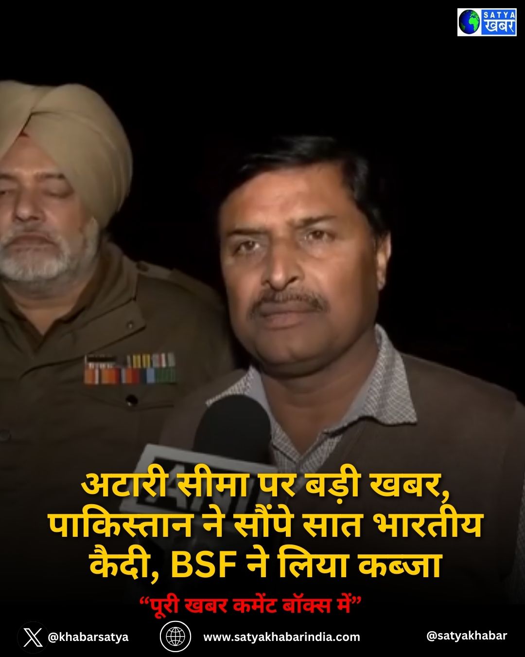Punjab News: अटारी सीमा पर बड़ी खबर, पाकिस्तान ने सौंपे सात भारतीय कैदी, BSF ने लिया कब्जा
