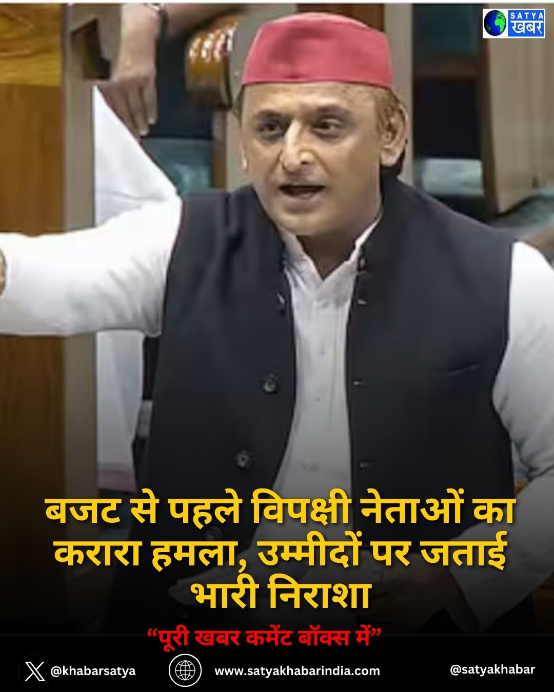 Political News: बजट से पहले विपक्षी नेताओं का करारा हमला, उम्मीदों पर जताई भारी निराशा