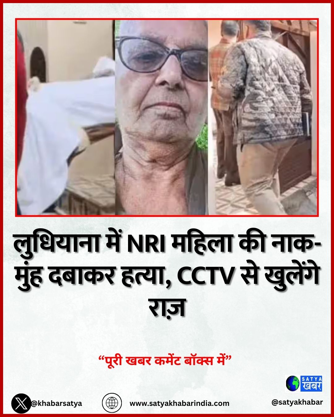 Punjab News: ???????? ??? NRI ????? ?? ???-???? ????? ?????, CCTV ?? ??????? ????