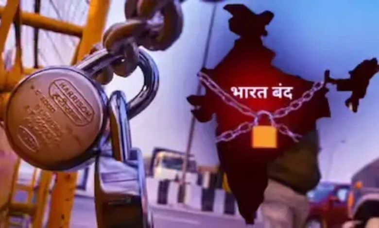 भारत बंद: विद्युत, बीज और श्रम संहिता कानूनों के खिलाफ 12 फरवरी को देशव्यापी बंद