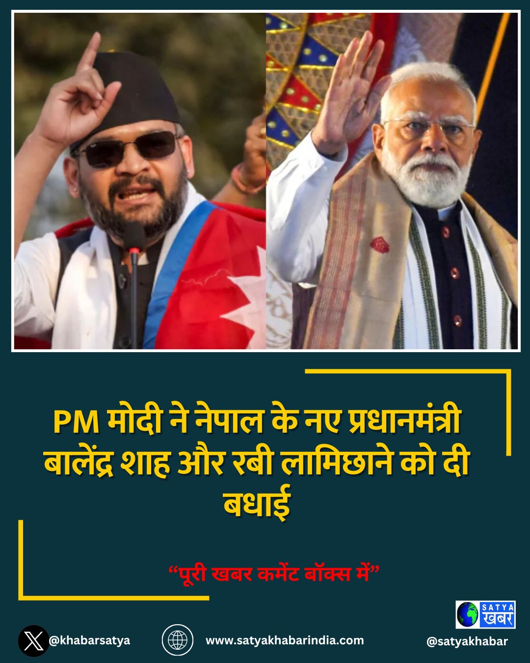 PM मोदी ने नेपाल के नए प्रधानमंत्री बालेंद्र शाह और रबी लामिछाने को दी बधाई