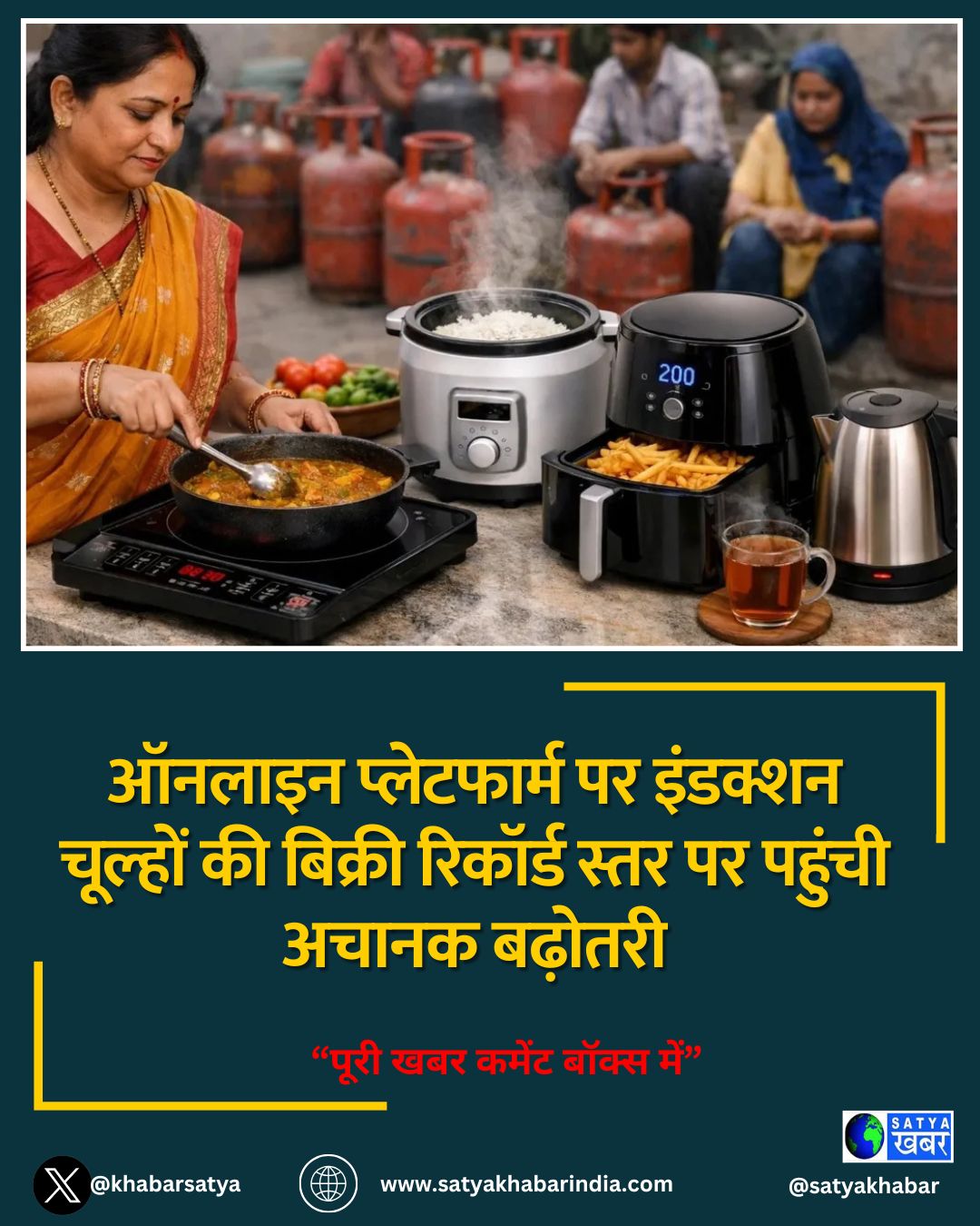 ऑनलाइन प्लेटफार्म पर इंडक्शन चूल्हों की बिक्री रिकॉर्ड स्तर पर पहुंची अचानक बढ़ोतरी