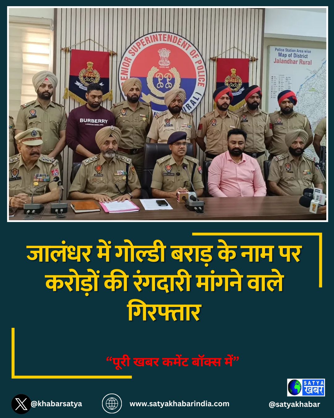 जालंधर में गोल्डी बराड़ के नाम पर करोड़ों की रंगदारी मांगने वाले गिरफ्तार