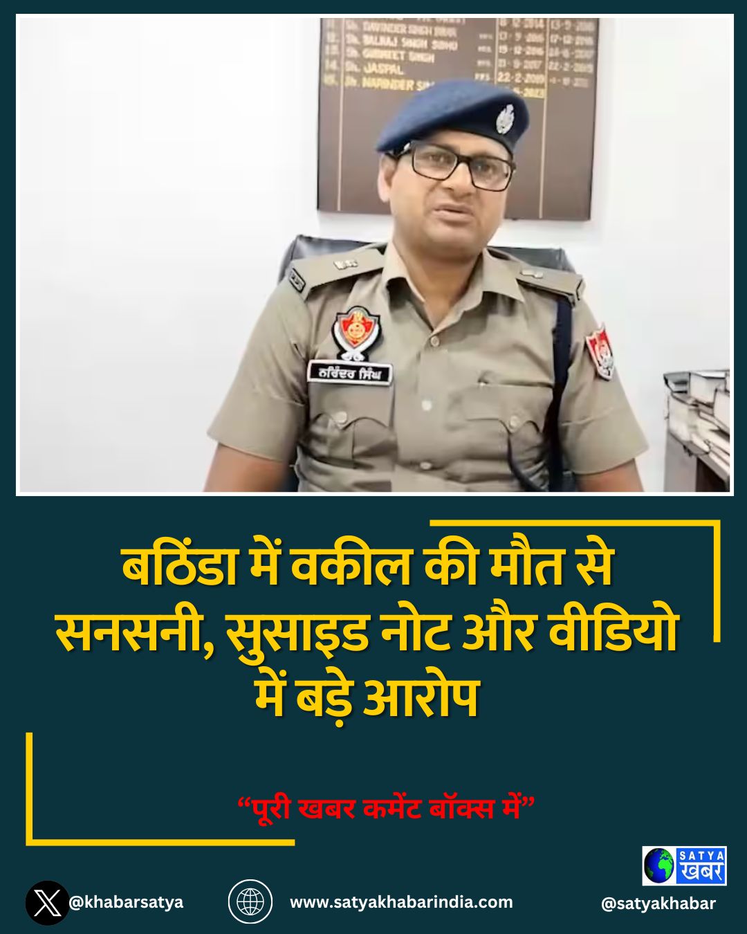 बठिंडा में वकील की मौत से सनसनी, सुसाइड नोट और वीडियो में बड़े आरोप