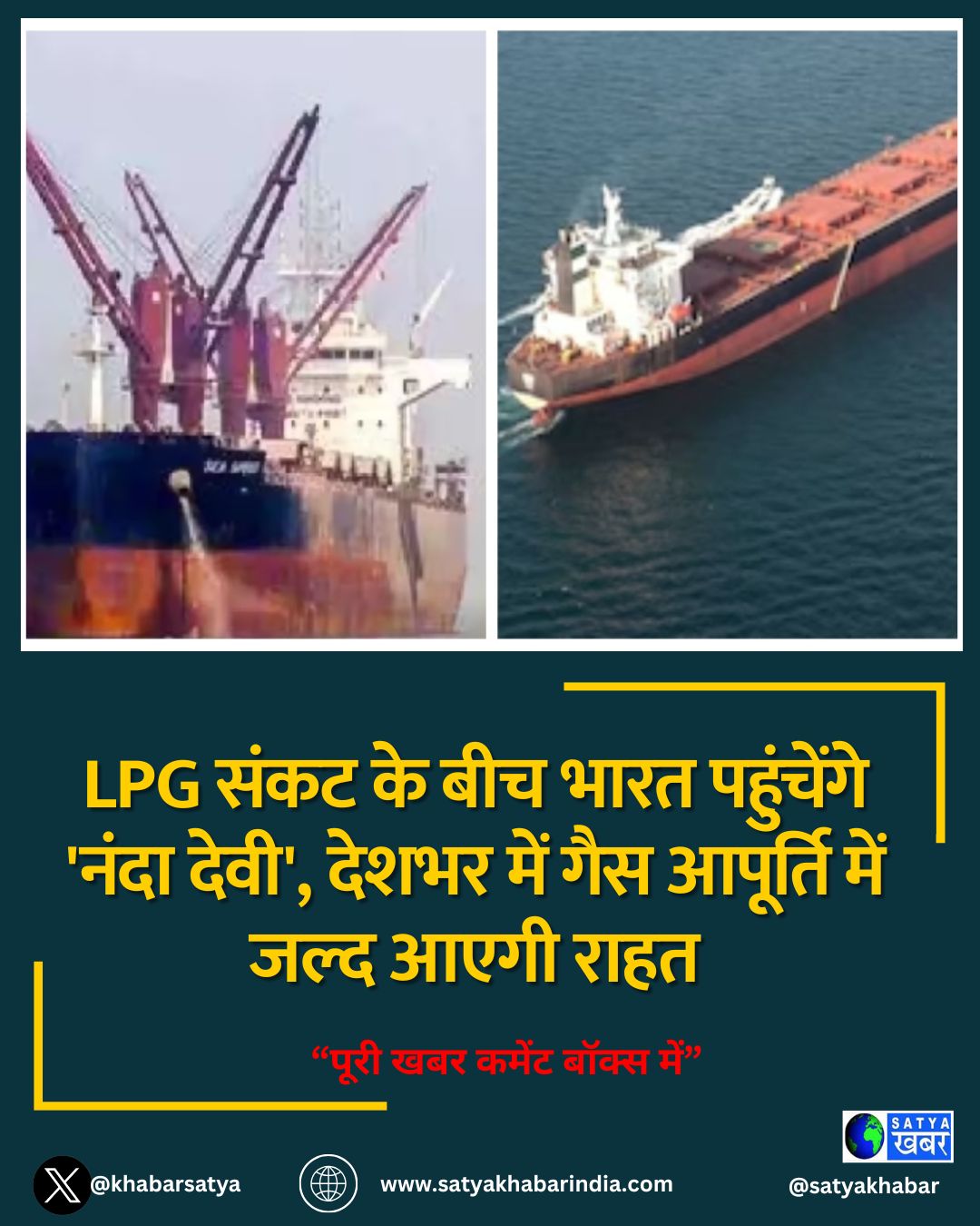 LPG संकट के बीच भारत पहुंचेंगे 'नंदा देवी', देशभर में गैस आपूर्ति में जल्द आएगी राहत