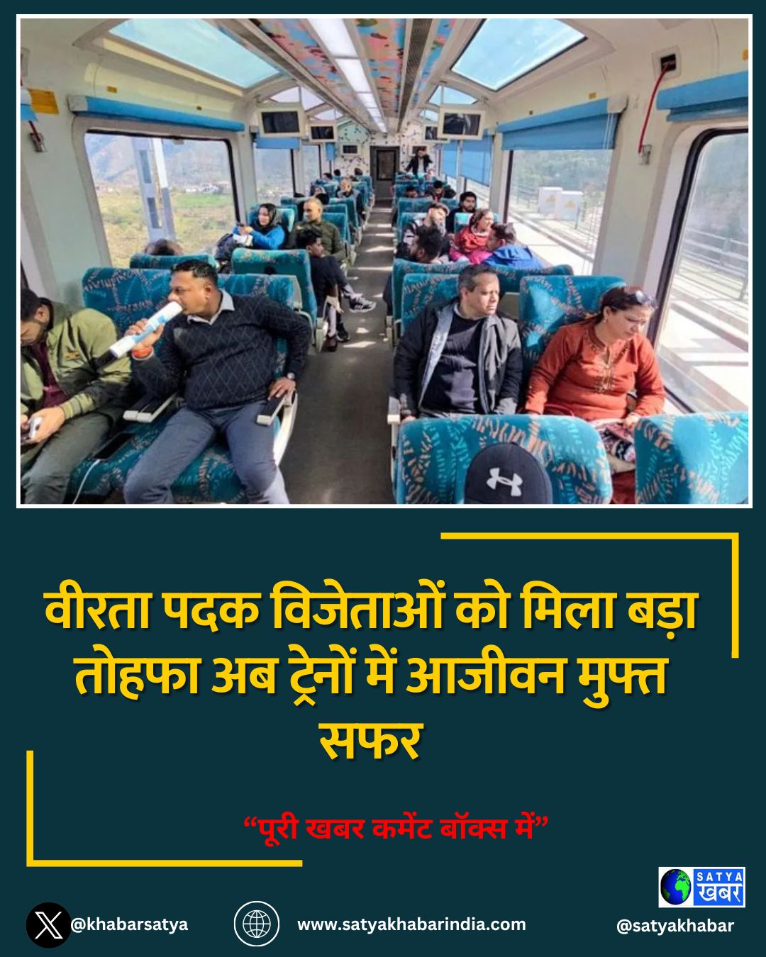 वीरता पदक विजेताओं को मिला बड़ा तोहफा अब ट्रेनों में आजीवन मुफ्त सफर