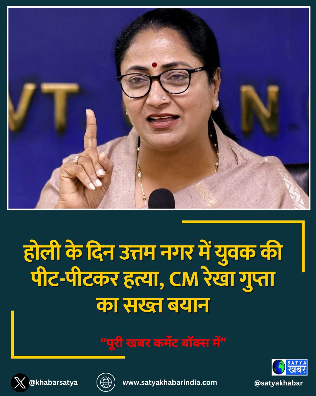 होली के दिन उत्तम नगर में युवक की पीट-पीटकर हत्या, CM रेखा गुप्ता का सख्त बयान