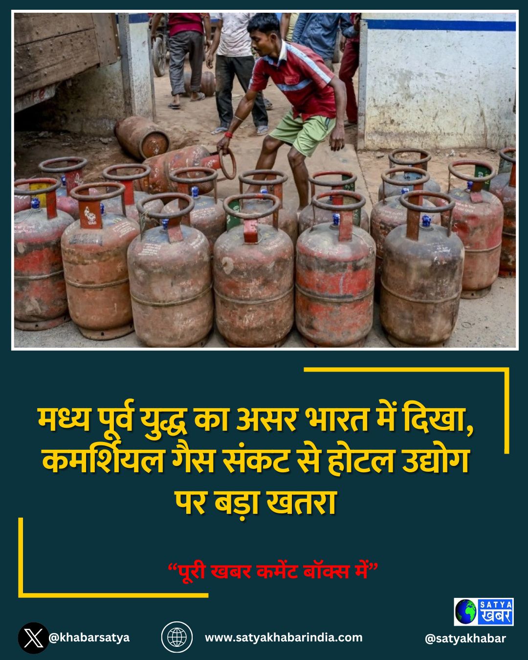 मध्य पूर्व युद्ध का असर भारत में दिखा, कमर्शियल गैस संकट से होटल उद्योग पर बड़ा खतरा