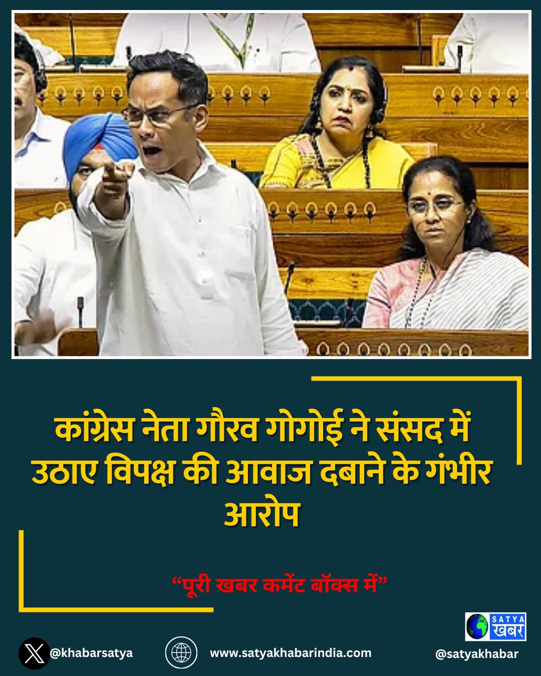 कांग्रेस नेता गौरव गोगोई ने संसद में उठाए विपक्ष की आवाज दबाने के गंभीर आरोप
